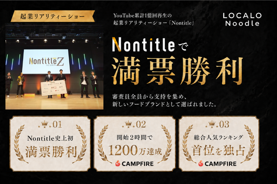 Nontitleで史上初となる審査員全員からの満票を獲得したLOCALO Noodle